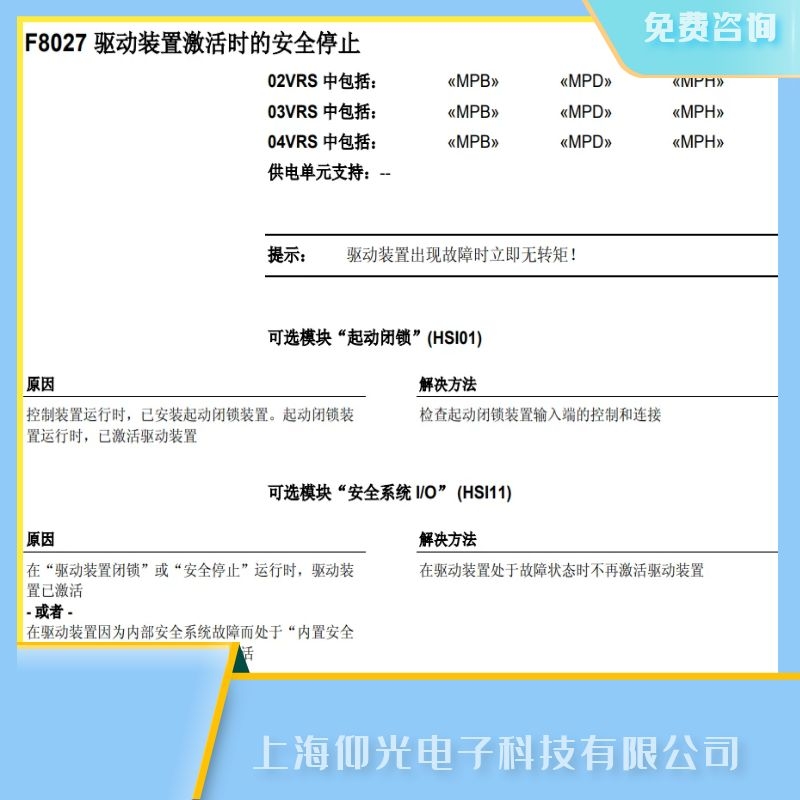 ��ʿ���ŷ��(q��)������(b��o)F8027�(q��)�Ӱ尲ȫֹͣ���ϾS��